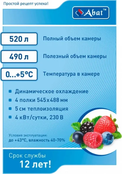 Холодильный шкаф ABAT ШХс-0,5-02 краш. (нижний агрегат) в Челябинске