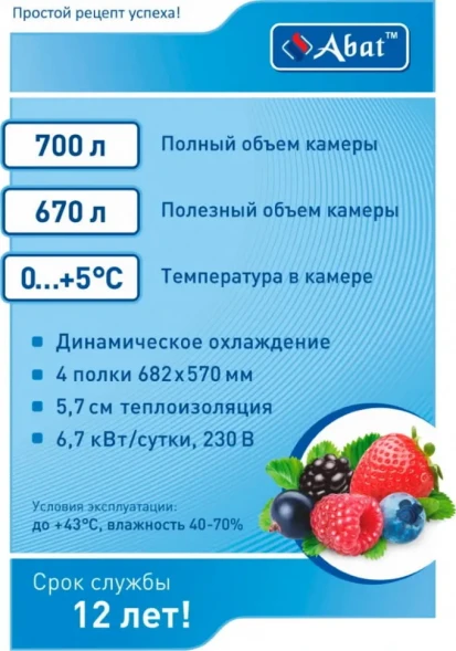 Холодильный шкаф ABAT ШХс-0,7-03 нерж. (нижний агрегат) в Челябинске