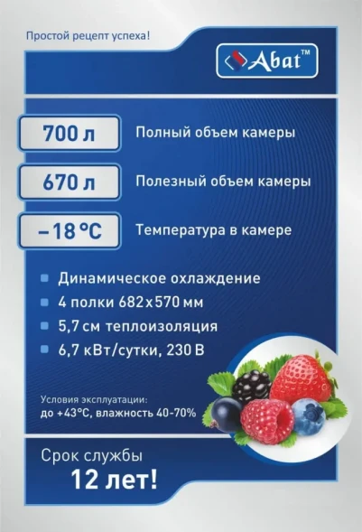 Морозильный шкаф ABAT ШХн-0,7-01 нерж. (верхний агрегат) в Челябинске